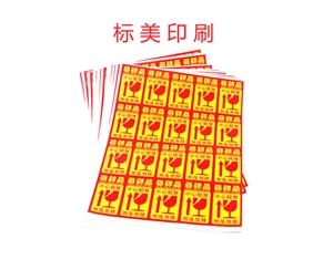 易碎紙標(biāo)簽